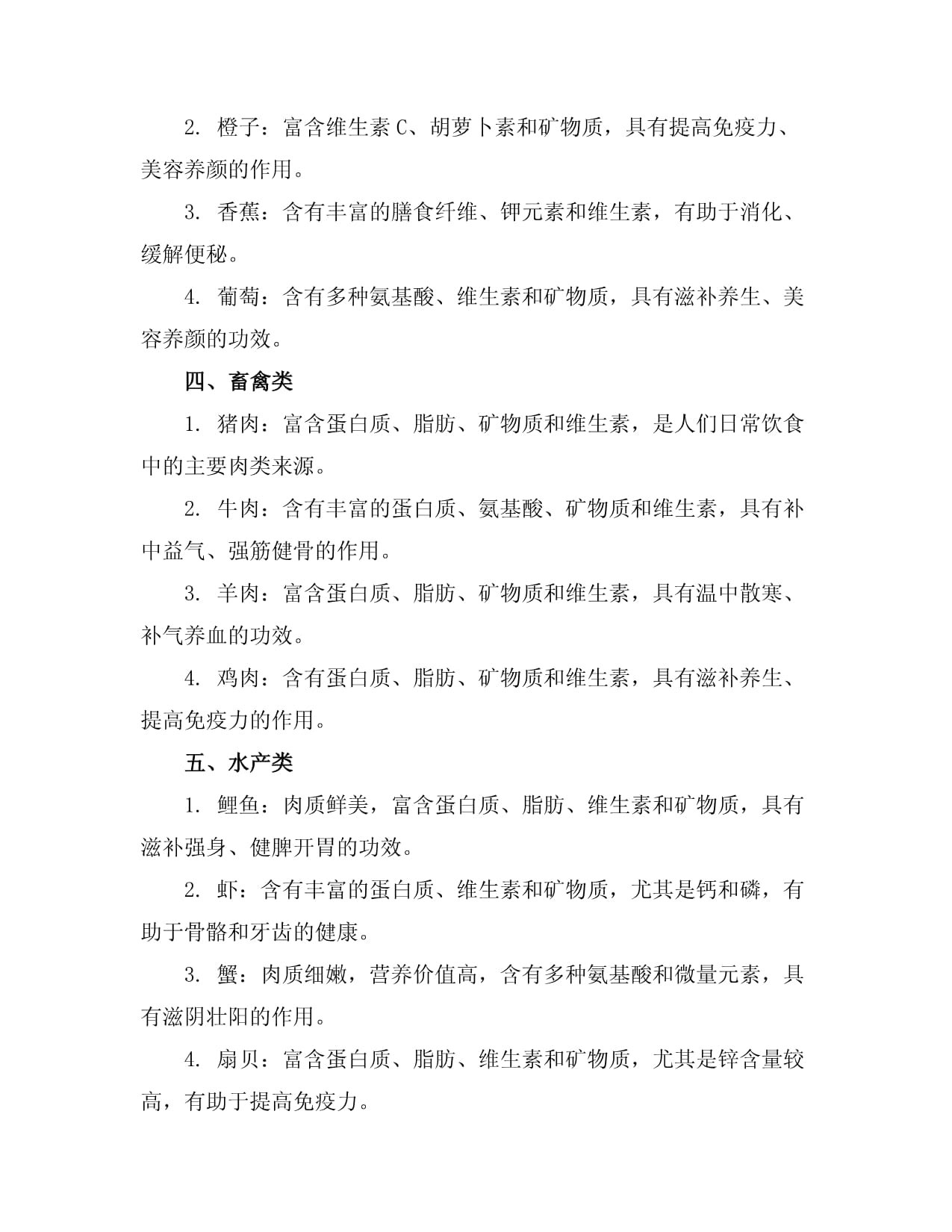 常见初级食用农产品归纳